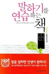 > 상세정보 : 국립세종도서관 매혹적인 말하기와 프레젠테이션 | 국립세종도서관