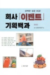 > 상세정보 : 국립세종도서관 고객 서비스에 인터넷을 활용하라 : 인터넷 비즈니스 시대의 고객만족 서비스 | 국립세종도서관