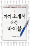 > 상세정보 : 국립세종도서관 난 이런 사람을 뽑았다 : 8인의 인사담당자가 털어놓은 취업이야기 | 국립세종도서관