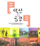> 상세정보 : 국립세종도서관 한국전통문화와 문화콘텐츠 = Korean national culture and Korea culture contents | 국립세종도서관