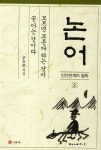 > 상세정보 : 국립세종도서관 논어에서 길을 찾다 | 국립세종도서관