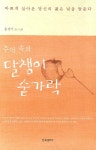 > 상세정보 : 국립세종도서관 질그릇 아내 | 국립세종도서관