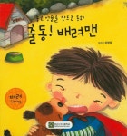 > 상세정보 : 국립세종도서관 출동! 배려맨 | 국립세종도서관