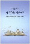 > 상세정보 : 국립세종도서관 국민의 사법행정 참여 방안에 관한 연구 = A research on measures for encouraging participation... 
