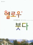 > 상세정보 : 국립세종도서관 미륵 로드 : 기적을 찾아가는 돌부처 기행 | 국립세종도서관