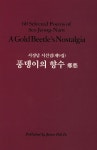 > 상세정보 : 국립세종도서관 뽕나무골에 달이 뜨면 : 박경서 시집 | 국립세종도서관