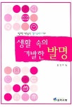 > 상세정보 : 국립세종도서관 (Science) 신기한 발명·발견 속으로 | 국립세종도서관