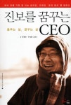 > 상세정보 : 국립세종도서관 진보를 꿈꾸는 CEO : 춤추는 삶, 꿈꾸는 삶 : 돈에 대해 가장 잘 아는 한국인, 이계안 돈과 정치를 말하다... 