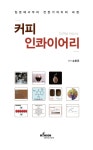 > 상세정보 : 국립세종도서관 올 오브 더 라떼아트 = All of the latte art | 국립세종도서관
