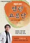 > 상세정보 : 국립세종도서관 (原色) 漢藥圖鑑 = Herbal medicine of the world in color : 臨床을 爲한 漢藥活用의 必讀之書... 