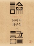 > 상세정보 : 국립세종도서관 논어에서 길을 찾다 | 국립세종도서관