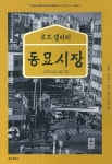 > 상세정보 : 국립세종도서관 한류의 중심 서울 중구, 그 뿌리를 찾아서 | 국립세종도서관