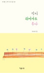 > 상세정보 : 국립세종도서관 소리의 벽 : 정재영 시집 | 국립세종도서관