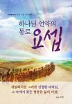 > 상세정보 : 국립세종도서관 창세기, 인문의 기원 = Genesis the legends and interpretation : 인문학을 위한 창세기 깊이 읽기... 