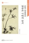 > 상세정보 : 국립세종도서관 (순암 안정복의) 동사강목 연구 | 국립세종도서관