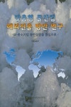> 상세정보 : 국립세종도서관 상하수도기술사 : 특화답안 | 국립세종도서관
