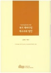 > 상세정보 : 국립세종도서관 찾아가는 동 주민센터 운영방안 연구 | 국립세종도서관