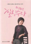 > 상세정보 : 국립세종도서관 토닥토닥 힐링수다 : 오행자가 전하는 나를 찾아가는 이야기 | 국립세종도서관
