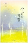 > 상세정보 : 국립세종도서관 임께서 떠나시고 : 박청길 제3시조집 | 국립세종도서관