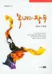 > 상세정보 : 국립세종도서관 새벽산책 : 새벽에 길어 올린 샘물처럼, 맑고 향기로운 지혜의 글 | 국립세종도서관