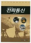 > 상세정보 : 국립세종도서관 무선통신기기 측정방법 해설 | 국립세종도서관