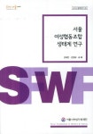 > 상세정보 : 국립세종도서관 인천광역시 협동조합 활성화 방안 = Activation plan of cooperative society in Incheon | 국립세종도서관