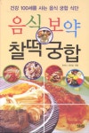 > 상세정보 : 국립세종도서관 음식 궁금증 무엇이든 물어보세요 | 국립세종도서관
