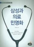 > 상세정보 : 국립세종도서관 의료 협동조합을 그리다 | 국립세종도서관