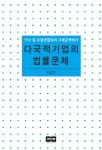 > 상세정보 : 국립세종도서관 세계를 집어삼키는 검은 기업 | 국립세종도서관