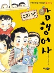 > 상세정보 : 국립세종도서관 너 때문에 행복해 | 국립세종도서관