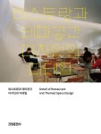 > 상세정보 : 국립세종도서관 Aspects : Fred Sandbacks sculpture | 국립세종도서관