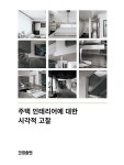 > 상세정보 : 국립세종도서관 Little big rooms : new nurseries and rooms to play in | 국립세종도서관