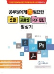 > 상세정보 : 국립세종도서관 컴퓨터 활용과 실습 2016 : 컴퓨터 기초, 한글 2018, 엑셀 2016, 파워포인트 2016 | 국립세종도서관