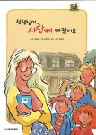> 상세정보 : 국립세종도서관 상상 속 내 동생 | 국립세종도서관