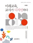 > 상세정보 : 국립세종도서관 학습자와 교육과정을 넘어 : 세계와 함께하는 교육 | 국립세종도서관