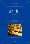 휴관 중 신착자료 검색 > 국내(709) : 국립세종도서관