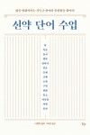> 상세정보 : 국립세종도서관 유대적 배경에서 본 복음서 = The Jewish background of the Gospels | 국립세종도서관