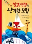 > 상세정보 : 국립세종도서관 고슴도치 아이 | 국립세종도서관