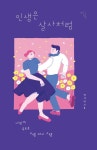 > 상세정보 : 국립세종도서관 댄스스포츠 : 한명호의 댄스 아카데미. 2, 자이브 : 초.중급, 상급편 | 국립세종도서관