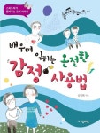> 상세정보 : 국립세종도서관 (긍정의 힘과 자존감을 키우는) 최고의 행복수업 | 국립세종도서관