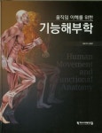 > 상세정보 : 국립세종도서관 필라테스 해부학 : 필라테스 초보자를 위한 해부학 가이드북 | 국립세종도서관