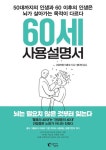 > 상세정보 : 국립세종도서관 당신의 뇌는 나이 들지 않는다 : 마인드맵 창시자 토니 부잔의 두뇌 사용 설명서 | 국립세종도서관