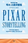 > 상세정보 : 국립세종도서관 (영화·드라마의) 숲속으로 : 좋은 시나리오에 반드시 있는 구조를 찾아가는 여행 | 국립세종도서관