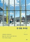 > 상세정보 : 국립세종도서관 (아이도 선생님도 놀면서 배우는) 신나는 미술 시간 | 국립세종도서관