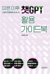 > 상세정보 : 국립세종도서관 챗GPT 활용 가이드북 : 마흔 이후 인생의 전환점에 만나는 AI | 국립세종도서관
