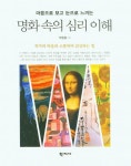 > 상세정보 : 국립세종도서관 미술의 마음 : 심리학, 미술관에 가다 | 국립세종도서관