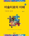 > 상세정보 : 국립세종도서관 (특수교육 학생을 위한) 미술치료 | 국립세종도서관