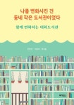 국립세종도서관