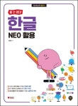 > 상세정보 : 국립세종도서관 (회사 실무에 힘을 주는) 한글 2022 : 한 권으로 끝내는 오피스 활용서! : 기본+활용+실무 예제 수록! | 국립세종도서관