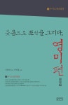 > 상세정보 : 국립세종도서관 한국 고전소설 등장인물 사전 : 큰글씨책. 1-21 | 국립세종도서관